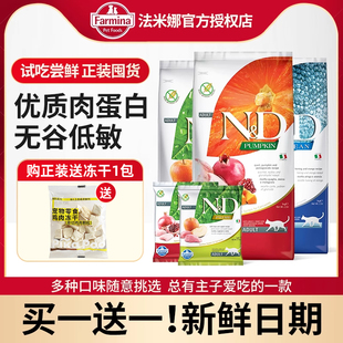 Farmina法米娜进口猫粮石榴猪肉苹果试吃无谷低敏鸡肉成猫粮1.5kg