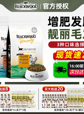 BLACKWOOD黑林珀萃低温慢煮易消化鸡肉鱼肉高蛋白健肤美毛猫粮