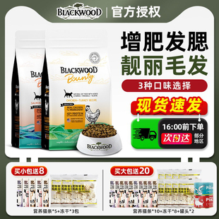 BLACKWOOD黑林珀萃低温慢煮易消化鸡肉鱼肉高蛋白健肤美毛猫粮