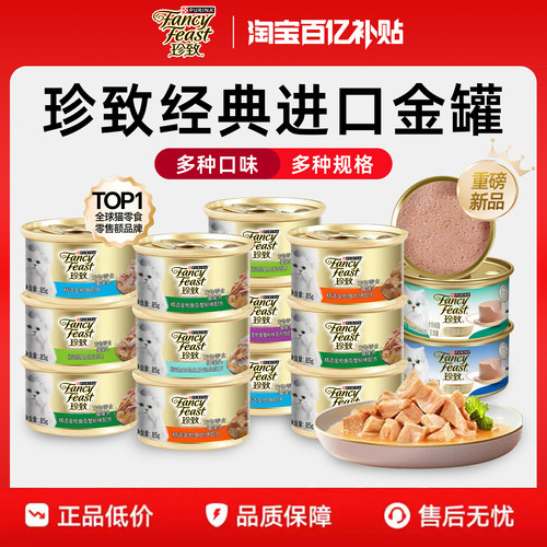 珍致猫慕斯主食罐金罐原装进口0添加真鱼真肉零食罐头幼猫成猫85g
