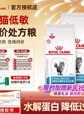 皇家低敏猫粮DR25猫咪过敏体质敏感猫低过敏性处方粮幼成猫1.5kg