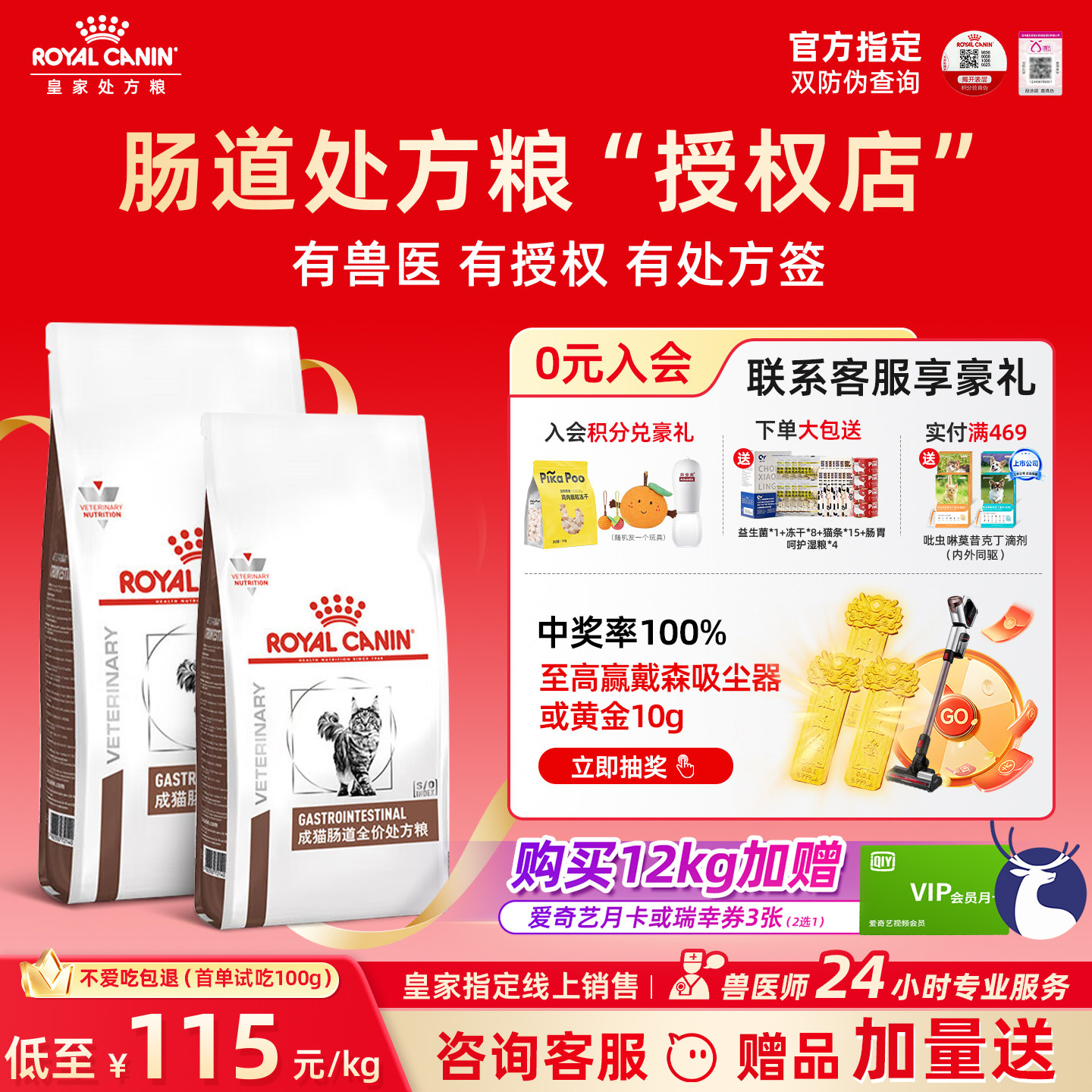 皇家猫咪肠道处方粮GI32调理肠胃软便拉窜稀全价成猫幼猫猫粮