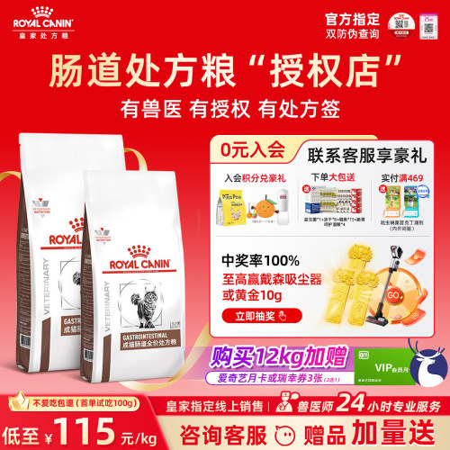 【皇家直供店】肠道处方猫粮GI32