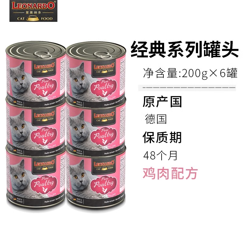 Leonardo小李子德国进口里奥纳多主食鸡肉罐头猫咪增肥湿粮200g*6