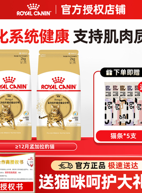 皇家猫粮BA27孟加拉豹猫成猫专用粮正品防伪营养猫主粮2KG袋装