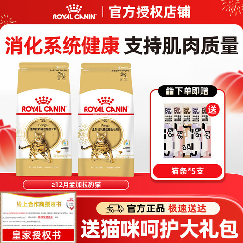 皇家猫粮BA27孟加拉豹成猫专用粮