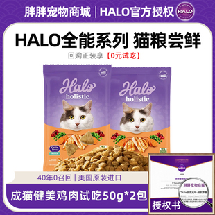 美国进口HALO自然光环猫粮全价鲜肉猫粮减脂粮试吃装 U先试吃