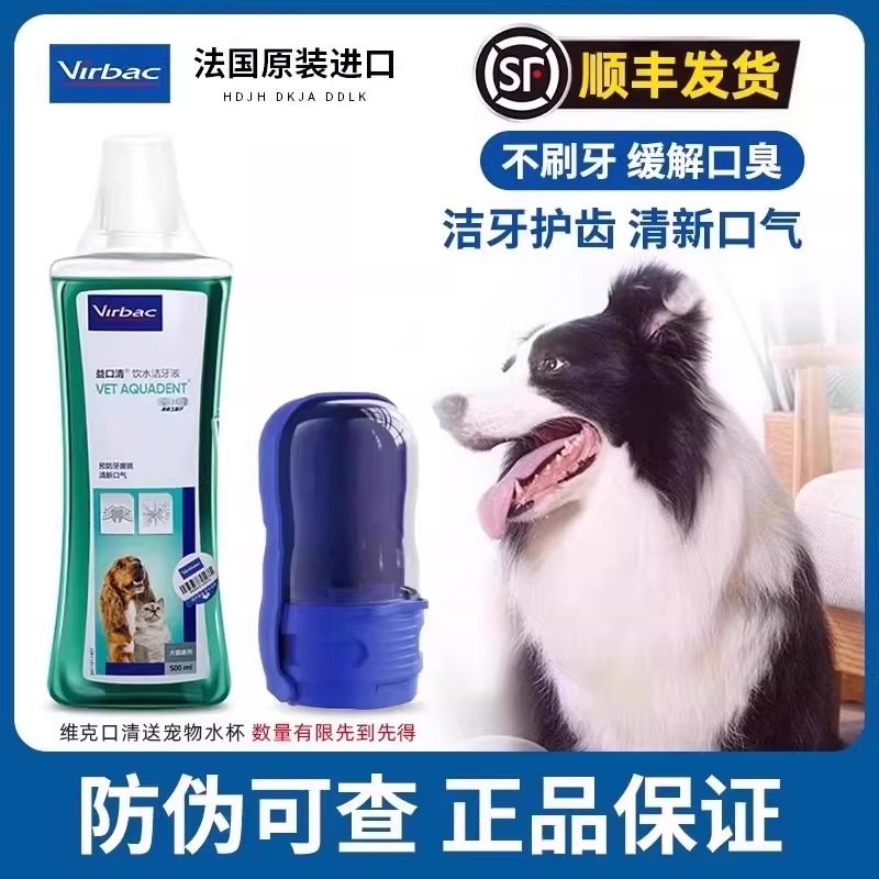 维克益口清洁齿水猫咪狗狗缓解口臭洁牙宠物牙结石漱口水进口,宠物/宠物食品及用品,狗口腔清洁,淘宝优惠券,粉丝福利购,淘宝优惠卷