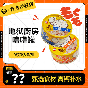 日本地狱厨房噜噜罐猫主食罐头营养增肥成幼猫咪咕噜零食湿粮80g