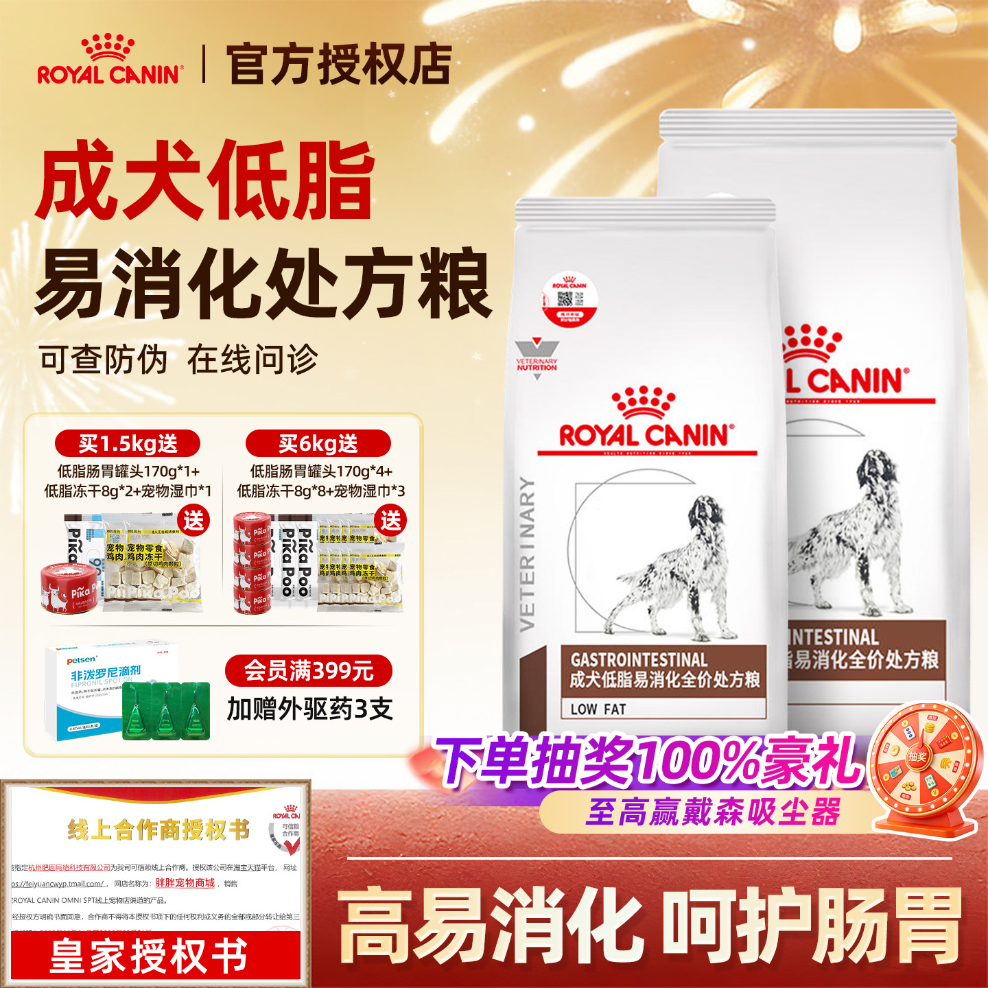 皇家狗粮LF22狗狗胰腺炎高血脂胃炎食管炎犬低脂易消化处方粮