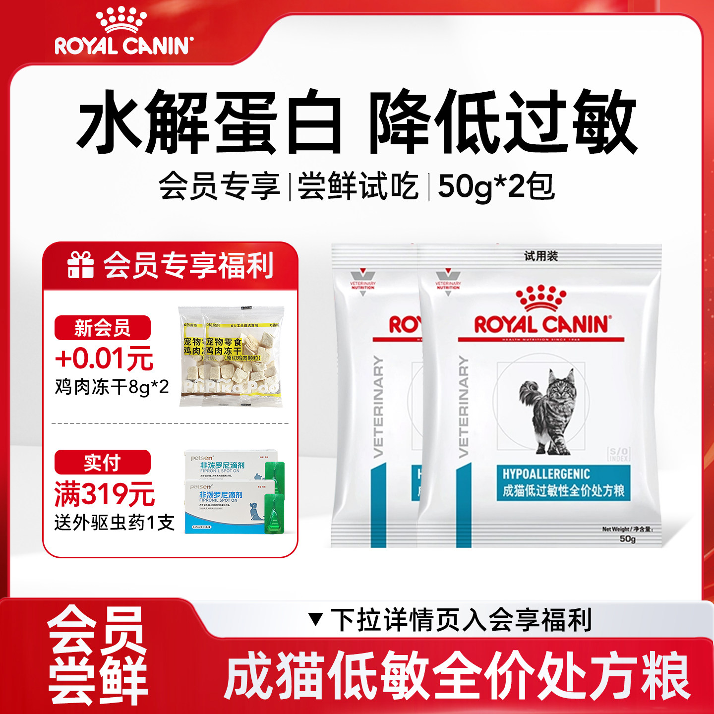 皇家DR25成猫低敏处方粮试用装