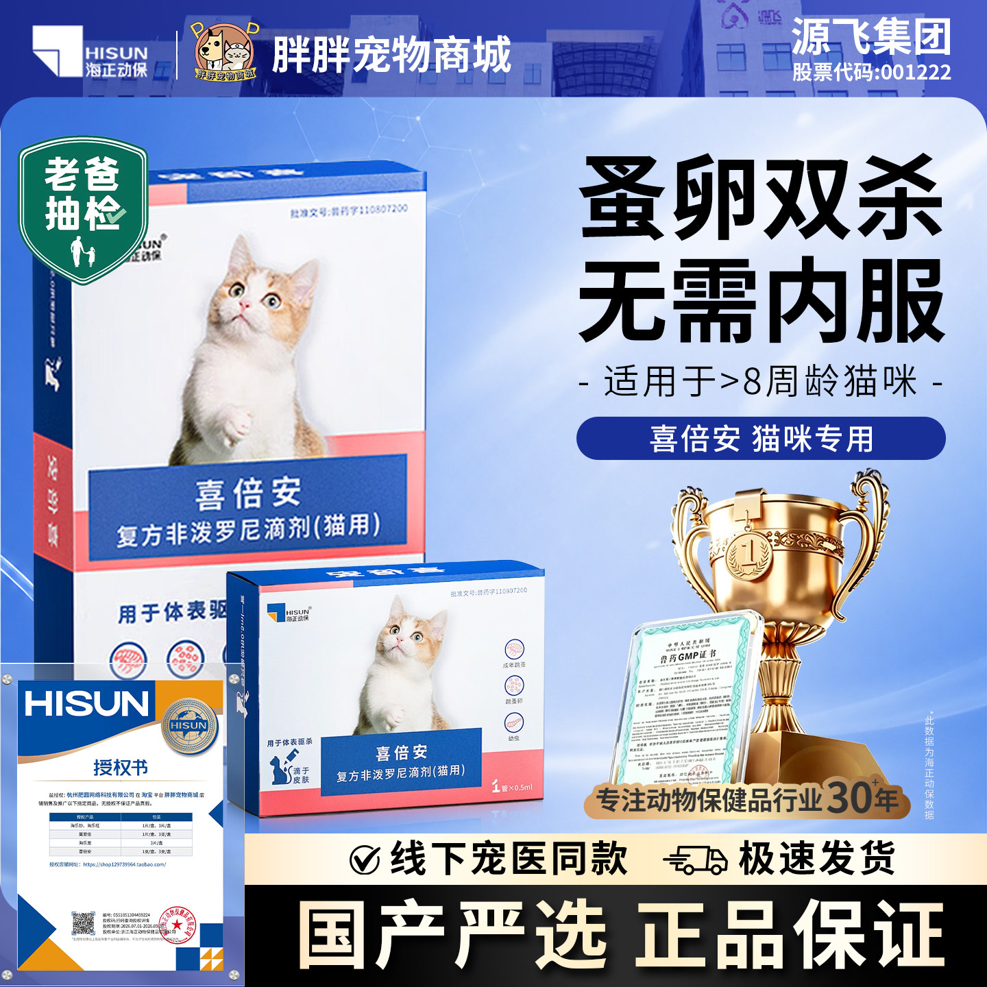喜倍安猫外驱跳蚤海乐妙内外同驱图片
