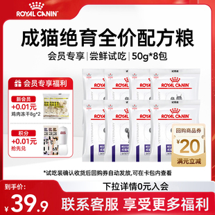 【立减20元】皇家猫粮成猫绝育全价配方粮NS35呵护泌尿试吃装400g