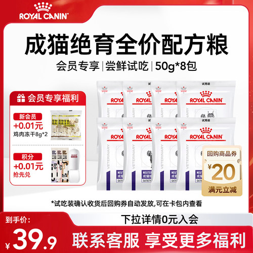 【立减20元】皇家猫粮成猫绝育全价配方粮NS35呵护泌尿试吃装400g