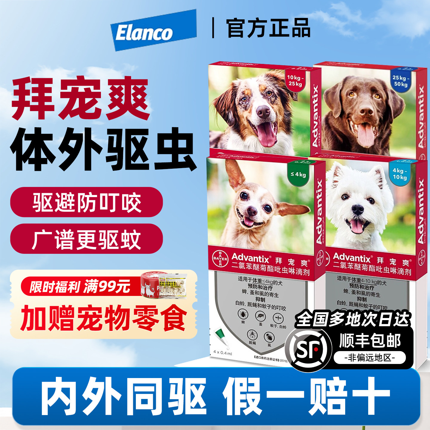 拜宠爽狗狗驱虫药体外驱虫体内体外一体狗驱虫药拜宠清体内驱虫狗,宠物/宠物食品及用品,狗驱虫药品,淘宝优惠券,粉丝福利购,淘宝优惠卷