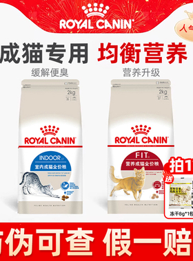 皇家猫粮I27室内全价猫粮F32营养成猫粮英短美短布偶通用猫20斤