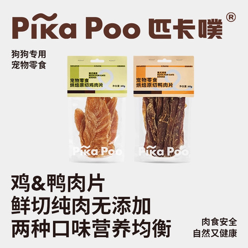 匹卡噗鸡鸭胸肉干猫犬通用磨牙