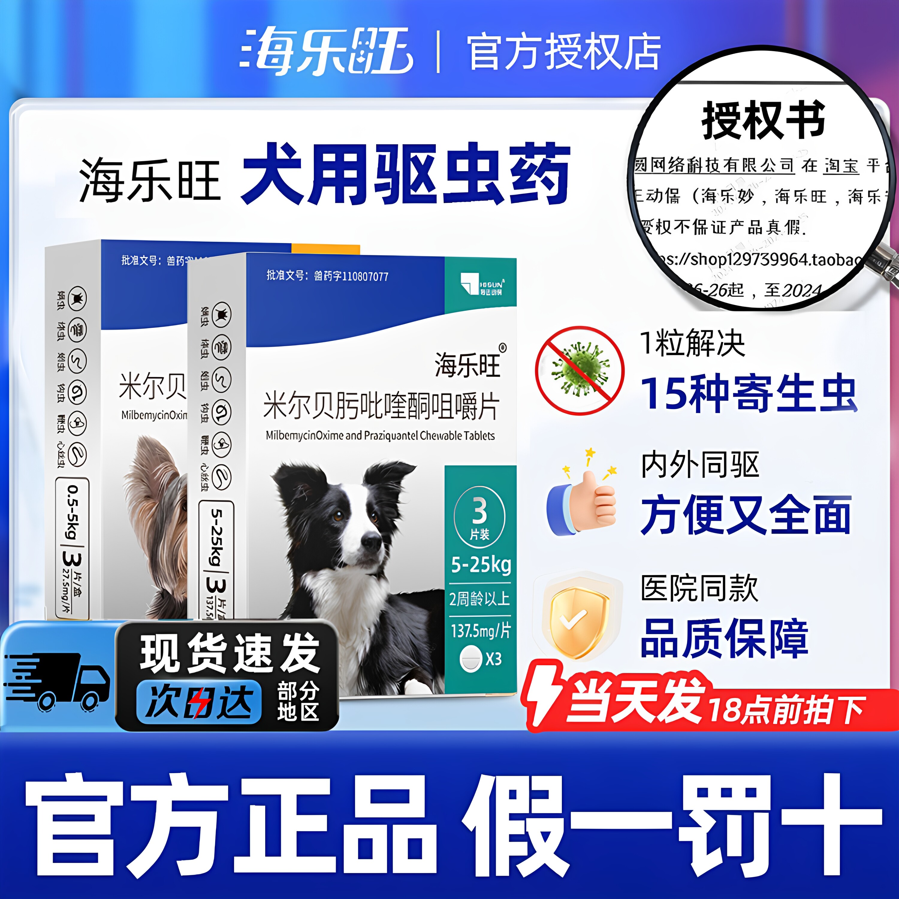 海乐旺驱虫药狗内驱狗狗驱虫药体内体外一体泰迪比熊幼犬外驱滴剂