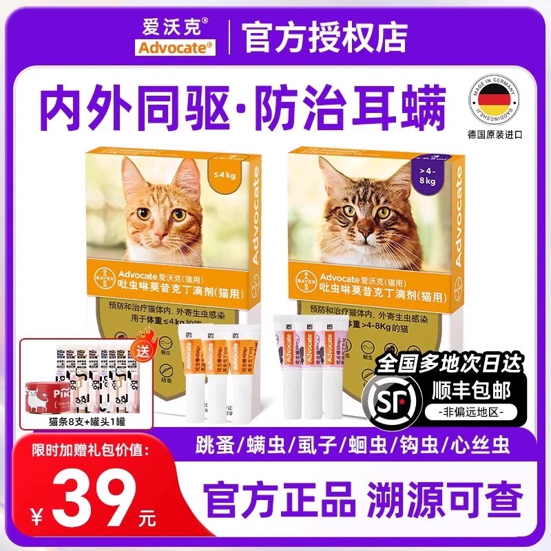 【官方直供】爱沃克猫咪驱虫