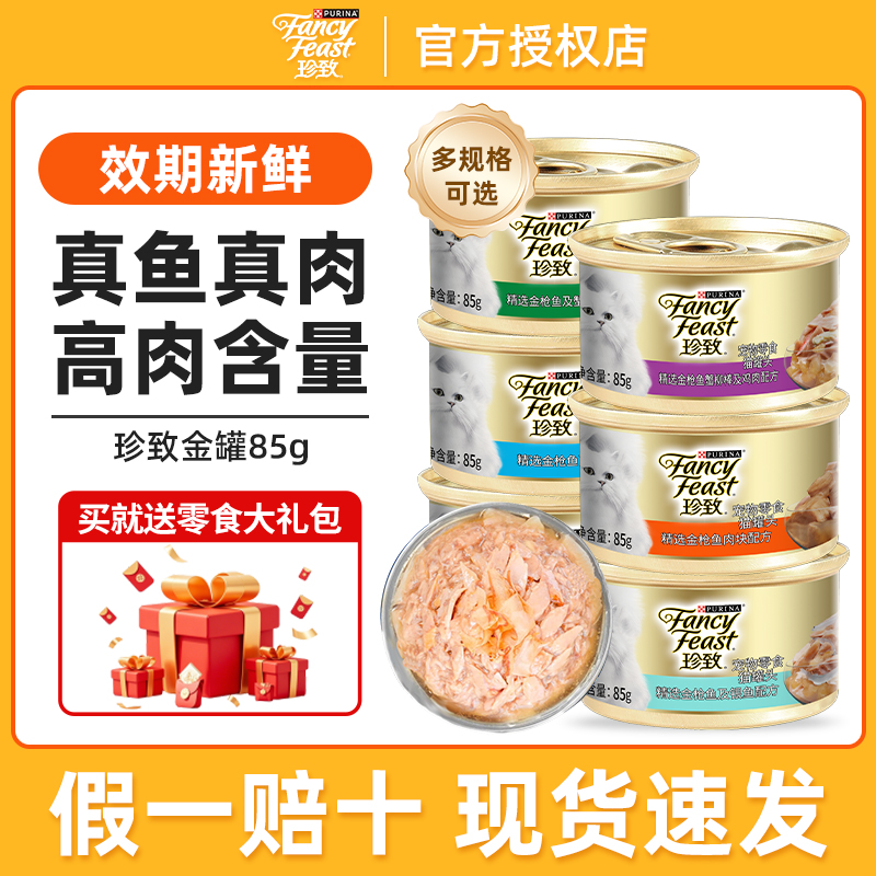 珍致猫咪零食主食罐增肥发腮罐头