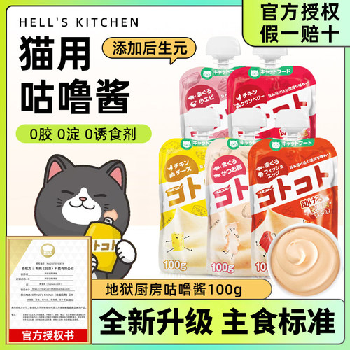 日本地狱厨房咕噜酱猫咪零食6包