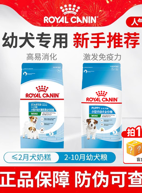 皇家奶糕幼犬粮小型犬狗粮泰迪比熊通用MISJ301离乳期专用狗粮