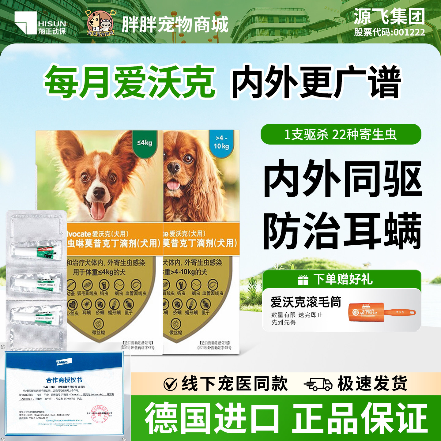 爱沃克驱虫药狗狗体内体外一体犬用外驱二合一幼犬体外泰迪狗驱虫