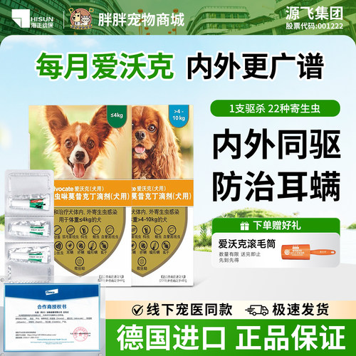 【官方直供】爱沃克猫狗驱虫