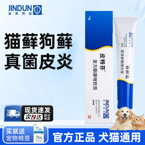 猫藓克星真菌皮肤病皮特芬喷剂