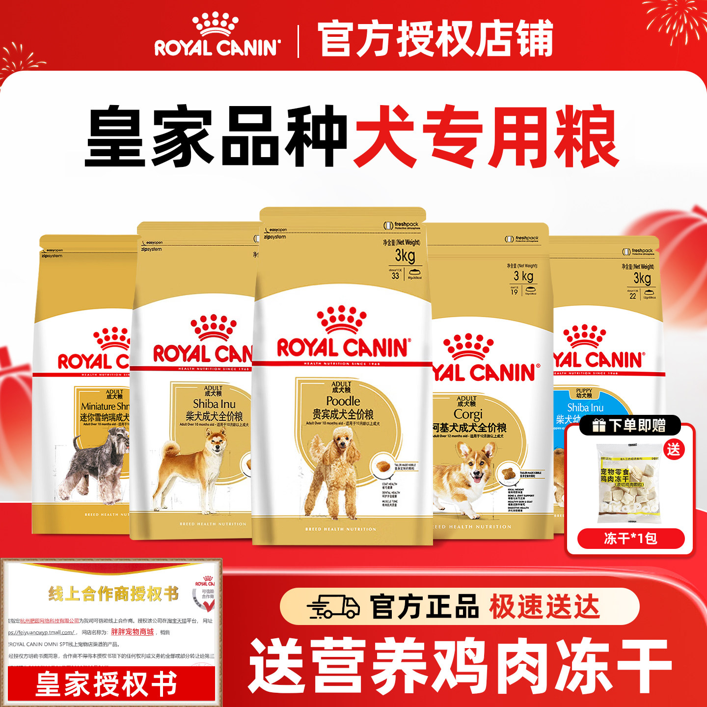 皇家狗粮比熊柯基贵宾小型犬成犬粮老年犬柴犬雪纳瑞法斗狗粮3kg