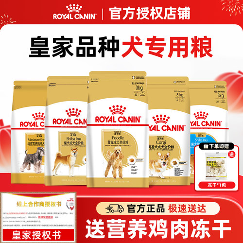 【皇家直供店】皇家狗粮品种专研