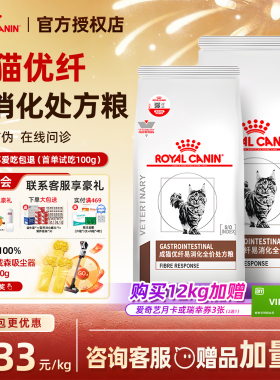 皇家猫粮FR31猫高优纤易消化处方粮急慢性肠道运转高纤维处方粮