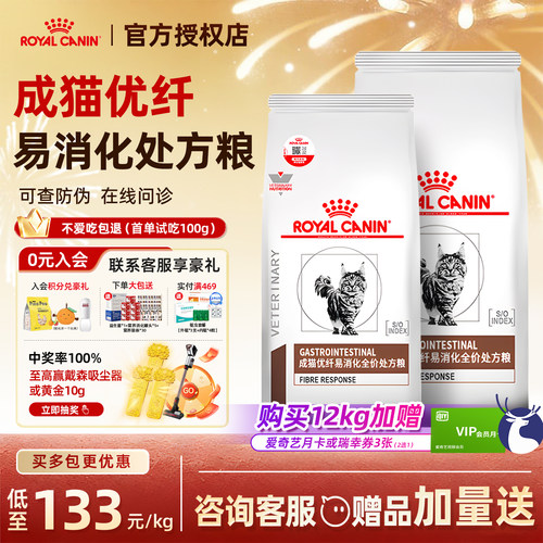 【皇家直供店】猫优纤易消化肠道