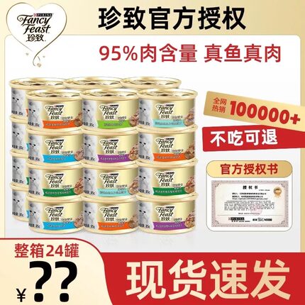 珍致金罐成猫幼猫补充营养增肥发腮湿粮猫罐头猫咪零食85g/24罐