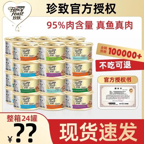 珍致猫罐头24罐整箱增肥发腮