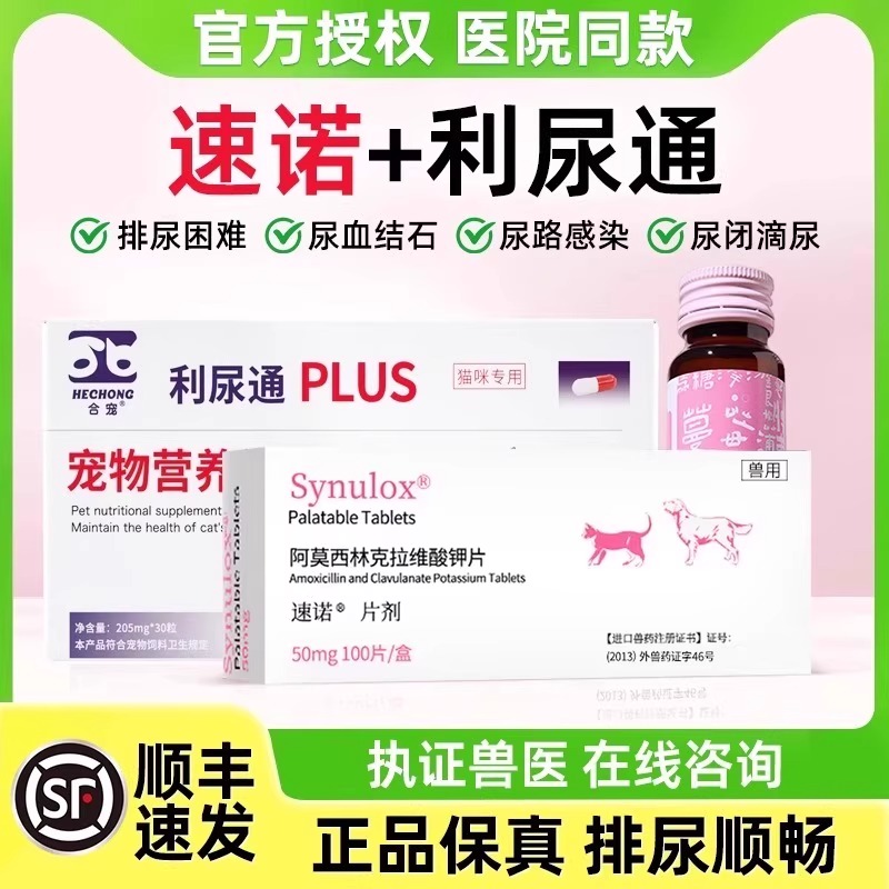 利尿通尿血尿频猫咪泌尿顺丰加急