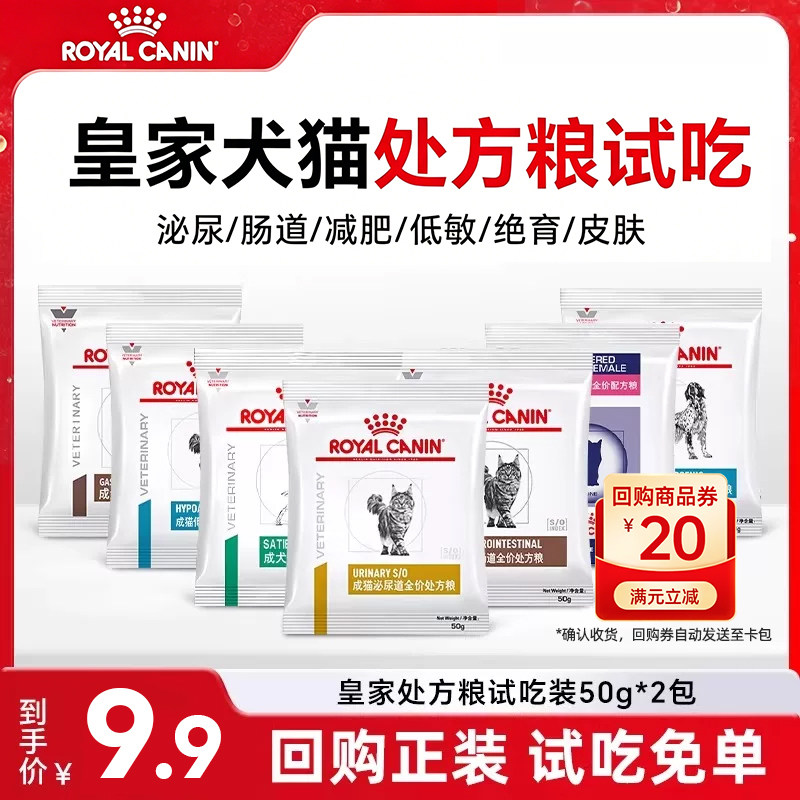 皇家处方猫粮试吃减肥低敏肠道图片