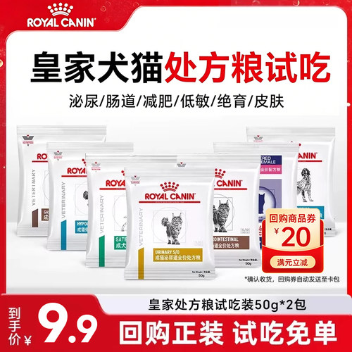 皇家处方猫粮试吃减肥低敏肠道