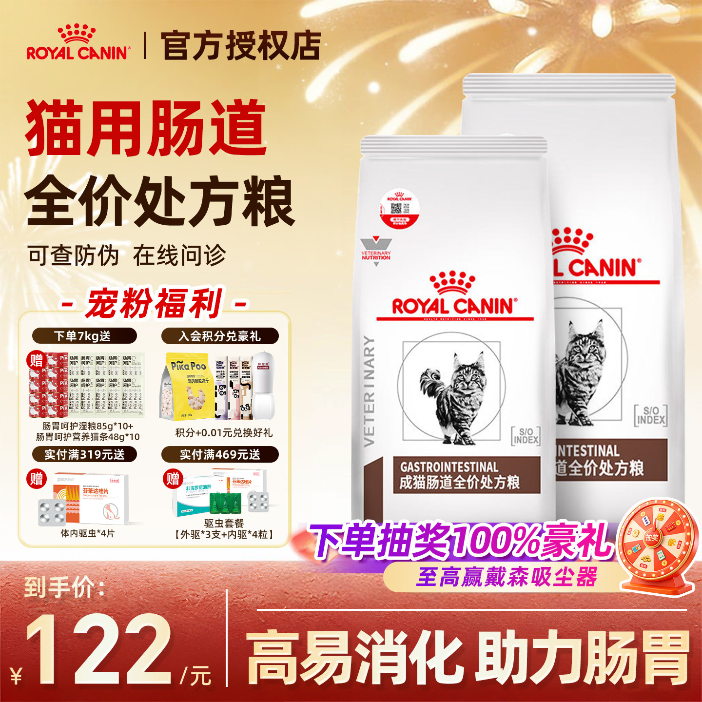 皇家猫粮肠道处方粮GI32能量适中全价消化调理成幼猫肠道处方粮