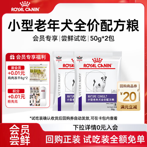 【会员尝鲜】皇家狗粮SM25博美泰迪8岁以上小型老年犬配方粮100g