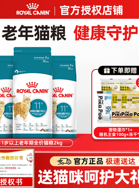 皇家猫粮11岁以上老年猫粮AG28通用成猫粮全价营养英美短猫粮2kg