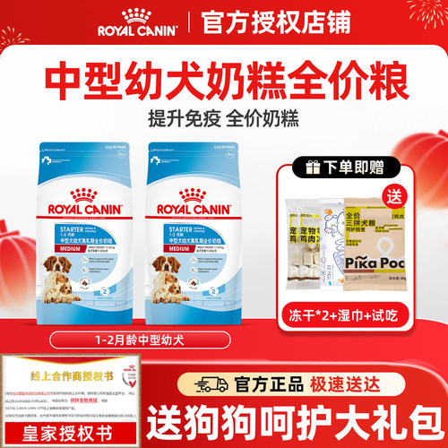 皇家狗粮中型犬幼犬离乳期奶糕