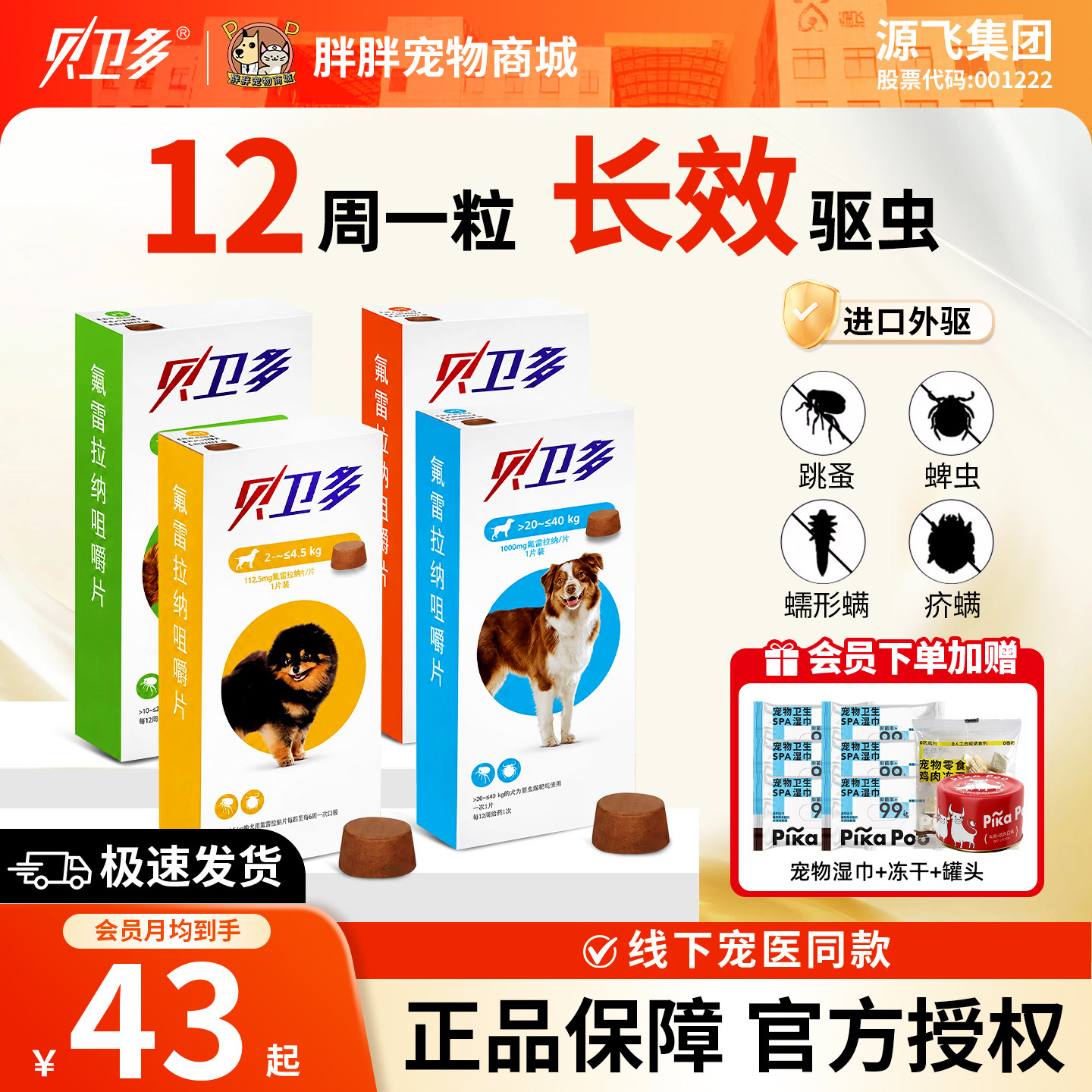 贝卫多驱虫药狗狗体外药驱虫宠物泰迪成幼犬用小狗外驱专用驱虫药