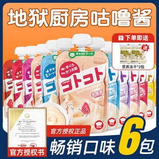 地狱厨房咕噜酱猫咪零食经典 系列成幼猫湿粮包猫条猫罐头营养6袋