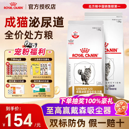 【皇家直供店】猫泌尿道处方粮