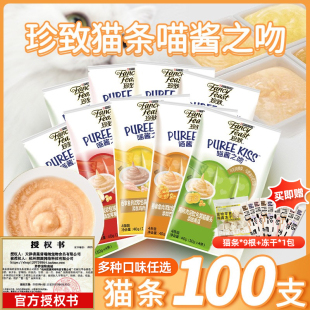 珍致喵酱之吻进口猫条零食营养增肥成猫幼猫粮湿粮罐头鲜包10g