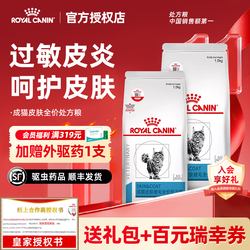 【皇家直供店】成猫皮肤处方粮