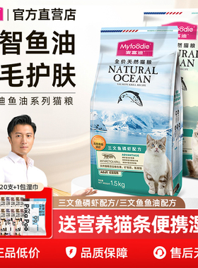 麦富迪鱼油猫粮10kg三文鱼成猫幼猫磷虾鱼油全价天然猫粮20斤装