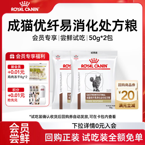 【会员尝鲜】皇家猫粮处方粮肠道优纤消化FR31主粮肠道高纤维便秘