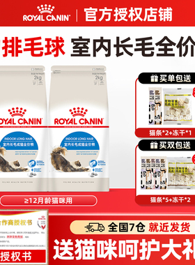 皇家猫粮ILH35室内长毛猫全价粮布偶波斯加菲通用型控毛球主粮2KG